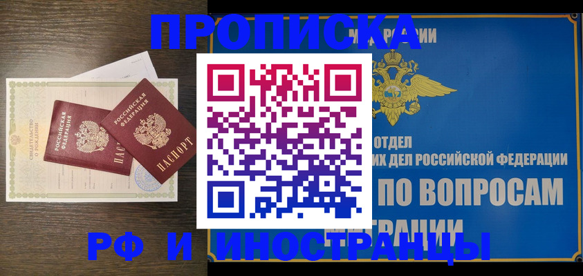 прописка иностранных граждан в Рузаевке