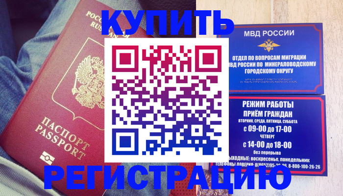 прописка для работы в Рузаевке