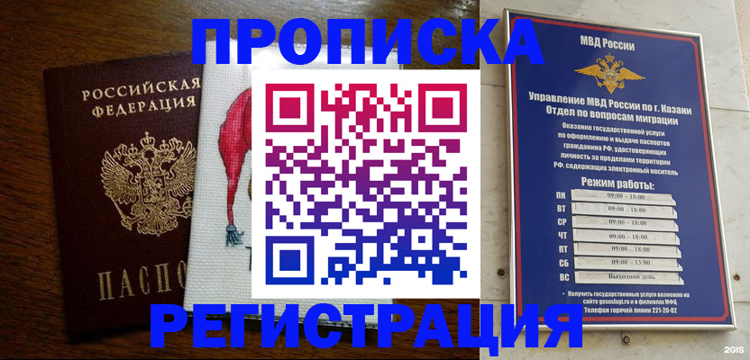 временная регистрация в квартире в Рузаевке