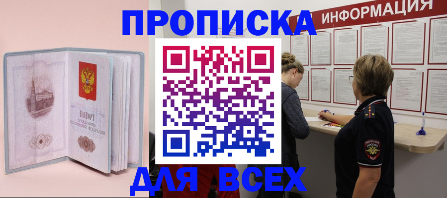 прописка паспорт в Рузаевке